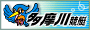 多摩川競艇場オフィシャルウェブサイト
