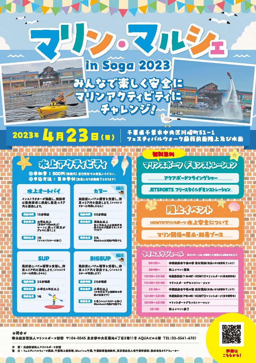マリン・マルシェ in Soga 2023 チラシ