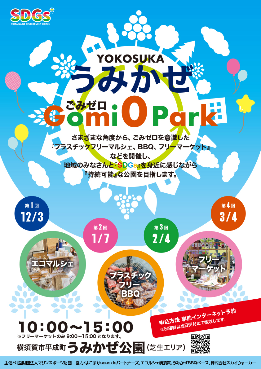 うみかぜ Gomi 0 Park