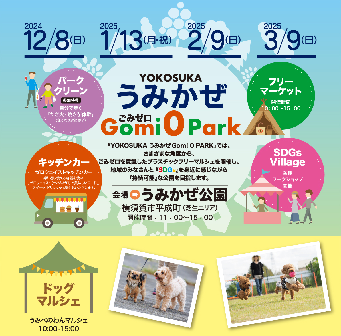 うみかぜ Gomi 0 Park